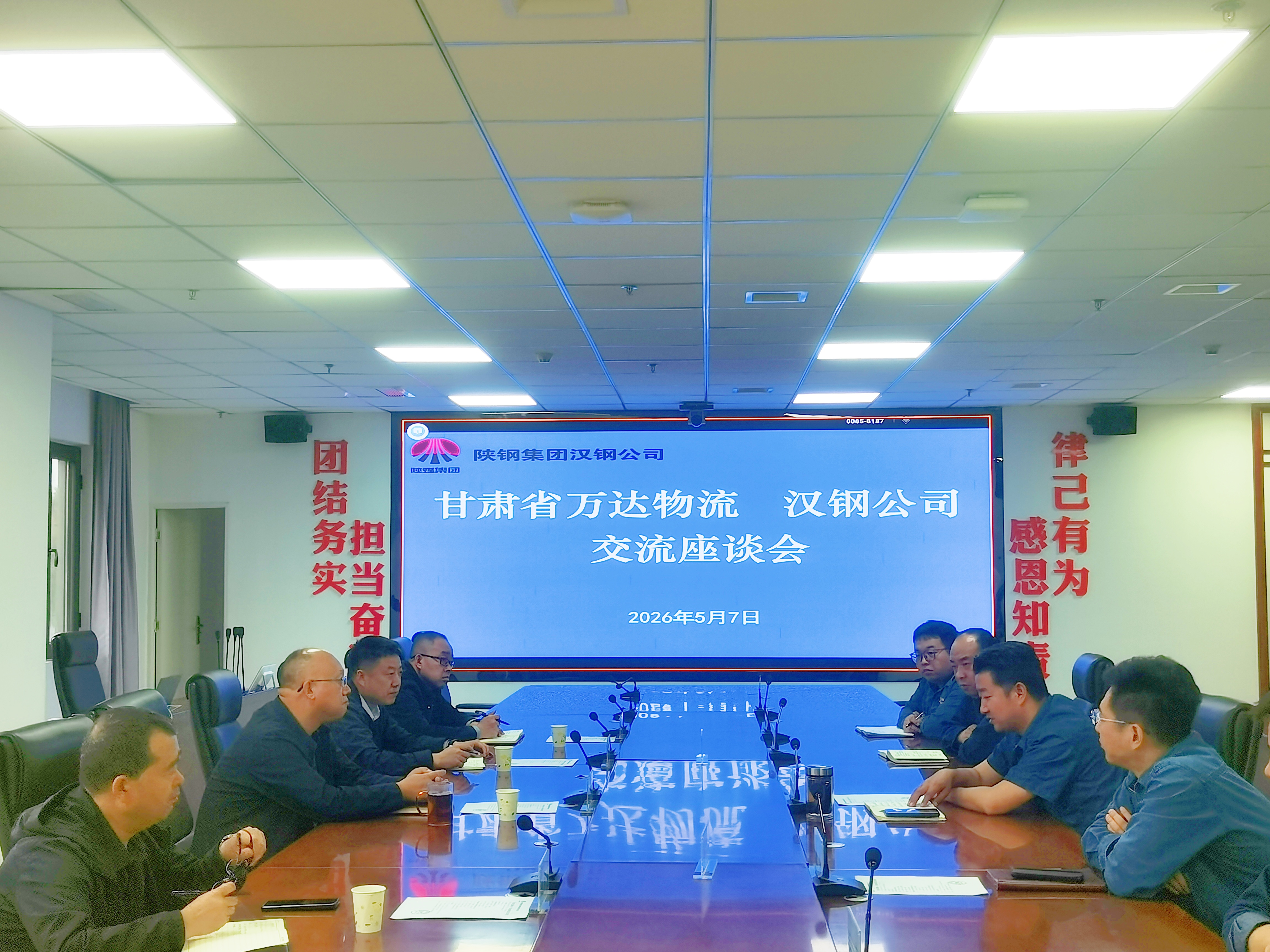 甘肃万达物流赴汉钢公司走访交流 甘肃万达物流赴汉钢公司走访交流