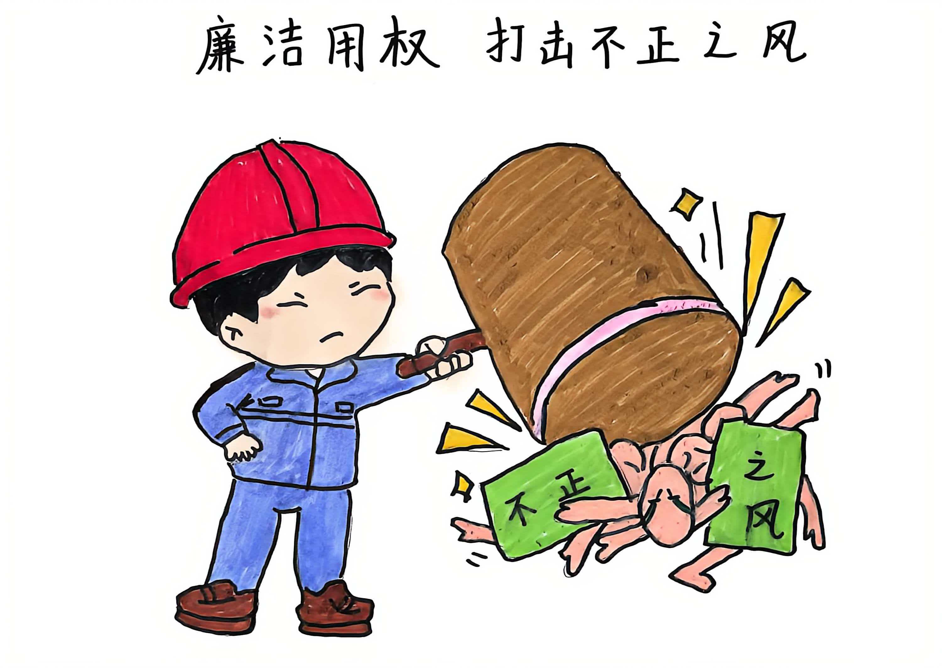 翰墨传廉韵 清风润钢城