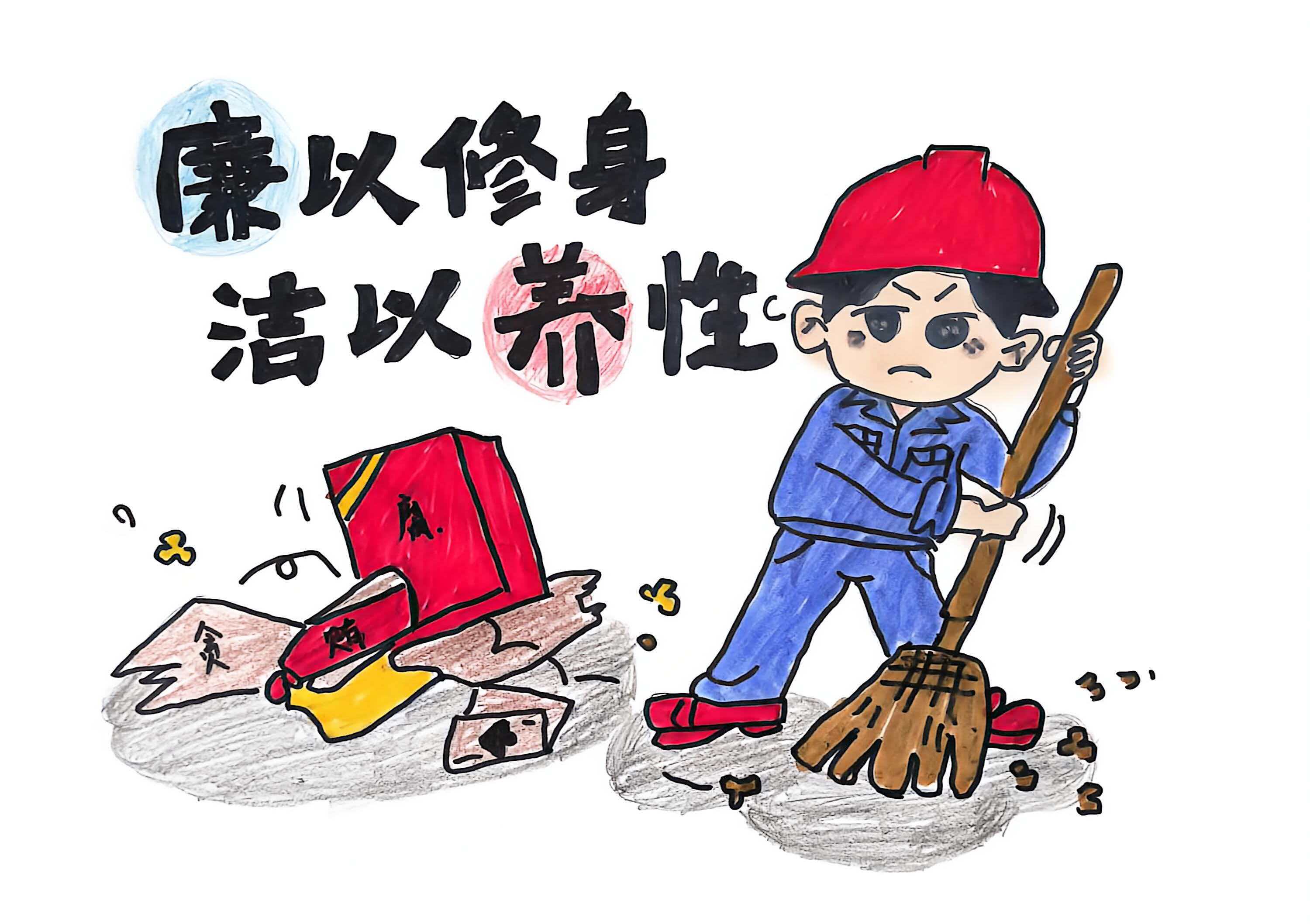 翰墨传廉韵 清风润钢城