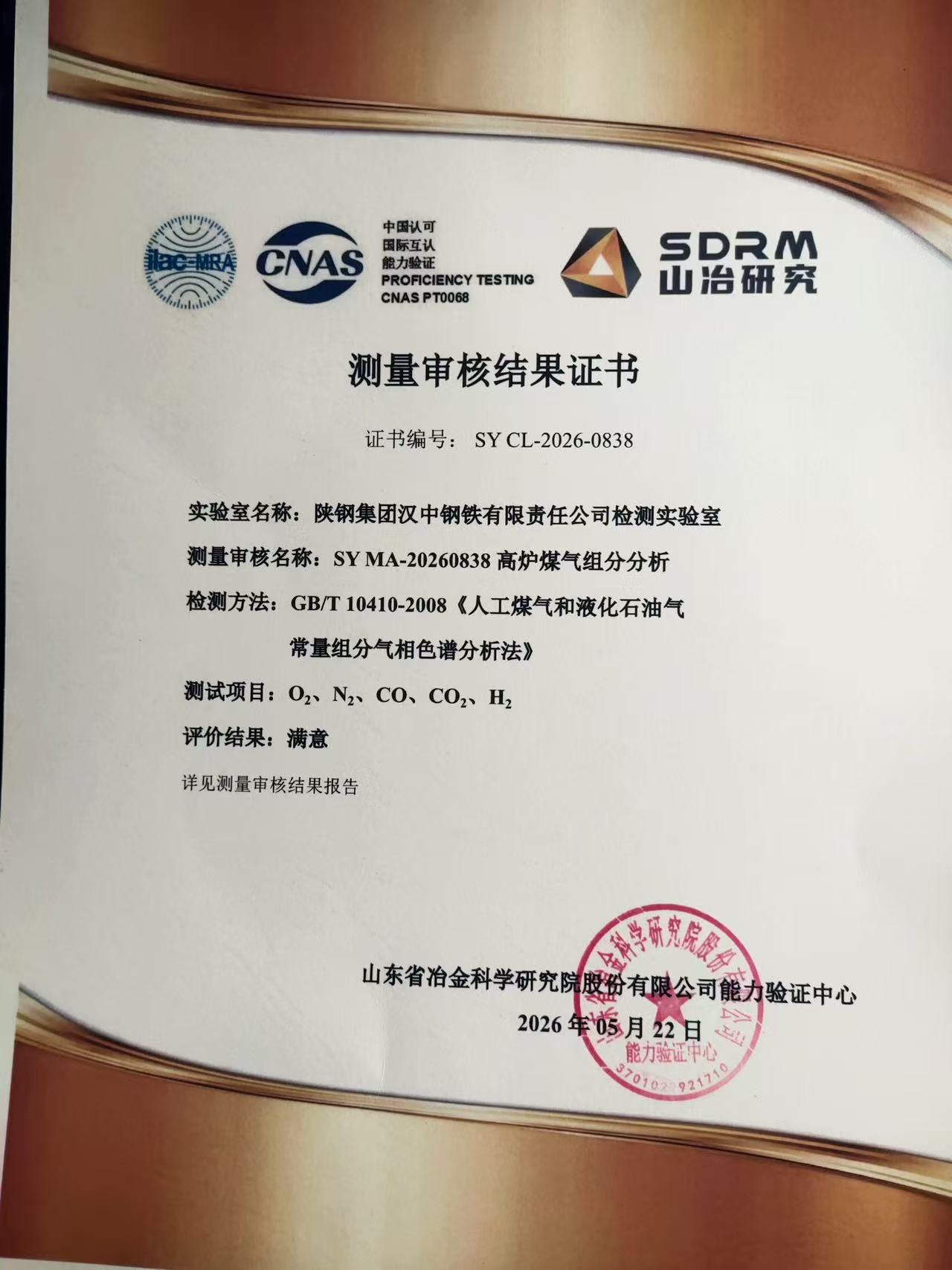 喜报!汉钢公司高炉煤气五项核心指标通过权威认证 喜报!汉钢公司高炉煤气五项核心指标通过权威认证