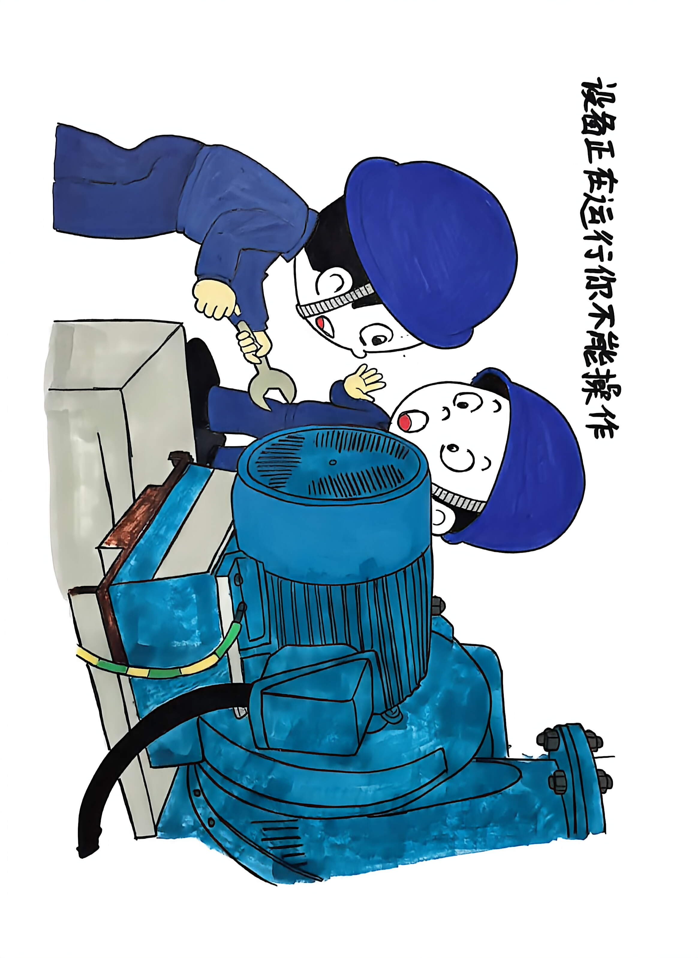 漫说安全你我他 漫说安全你我他