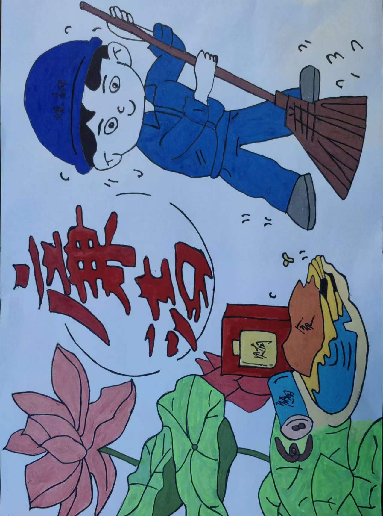 “小漫画”吹来“廉洁风” “小漫画”吹来“廉洁风”