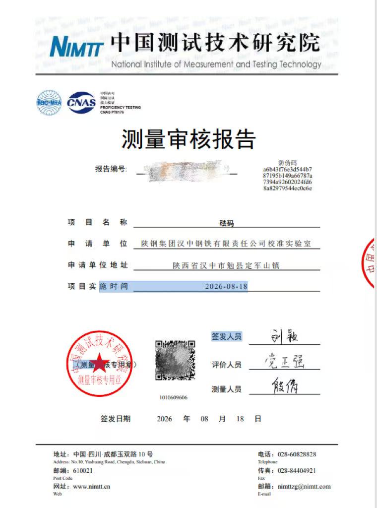 公司校准实验室砝码顺利通过国家级实验室间比对 公司校准实验室砝码顺利通过国家级实验室间比对