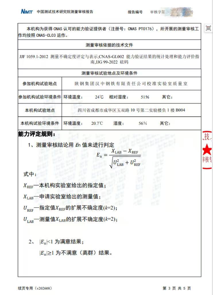 公司校准实验室砝码顺利通过国家级实验室间比对 公司校准实验室砝码顺利通过国家级实验室间比对