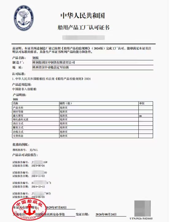 资质再升级！公司成功取得中国船级社船板产品扩项认可证书