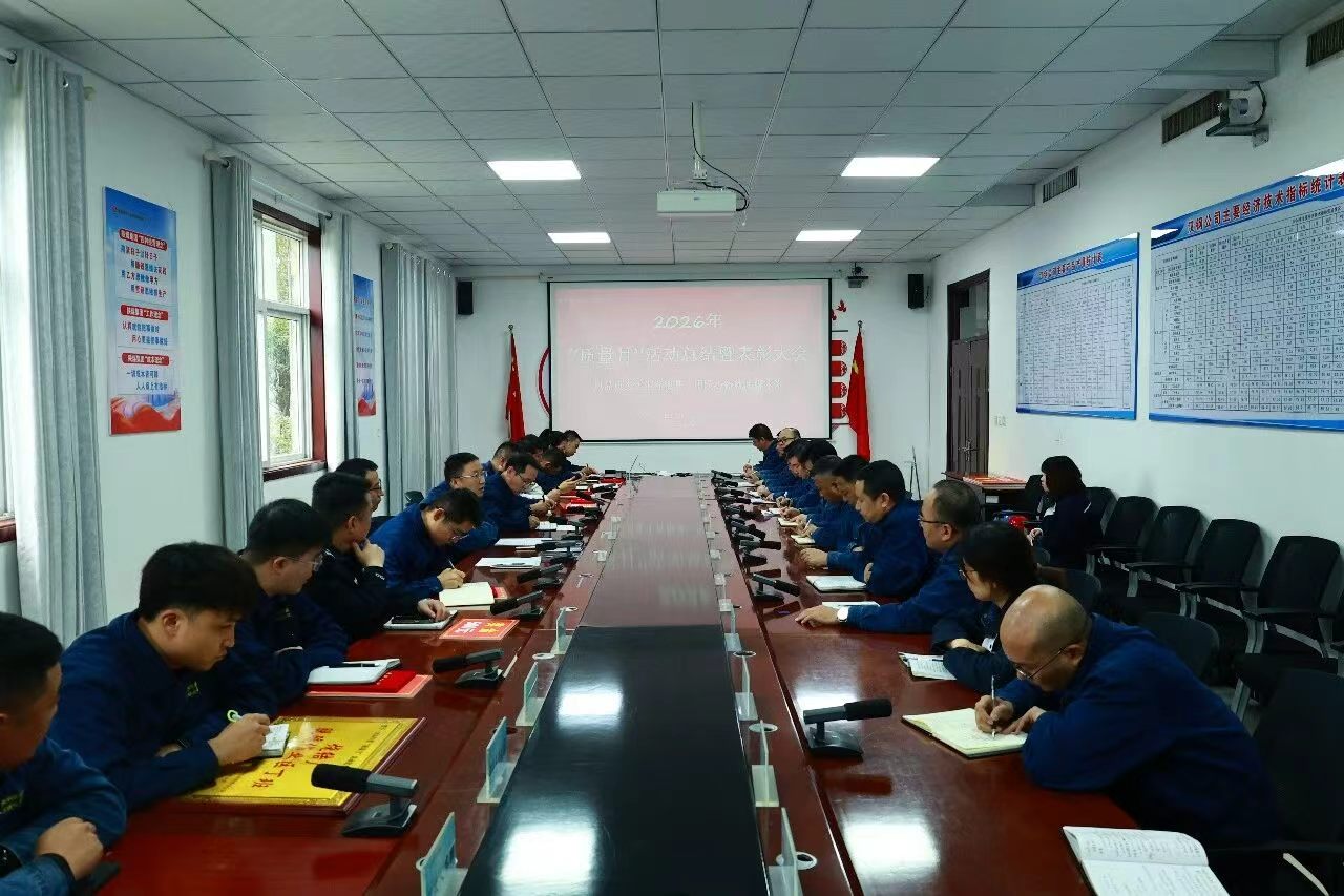 公司召开2026年“质量月”活动总结暨表彰会