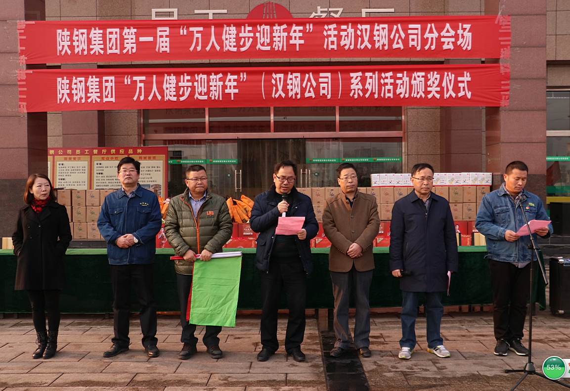 公司干部职工参加集团“万人健走迎新年”活动
