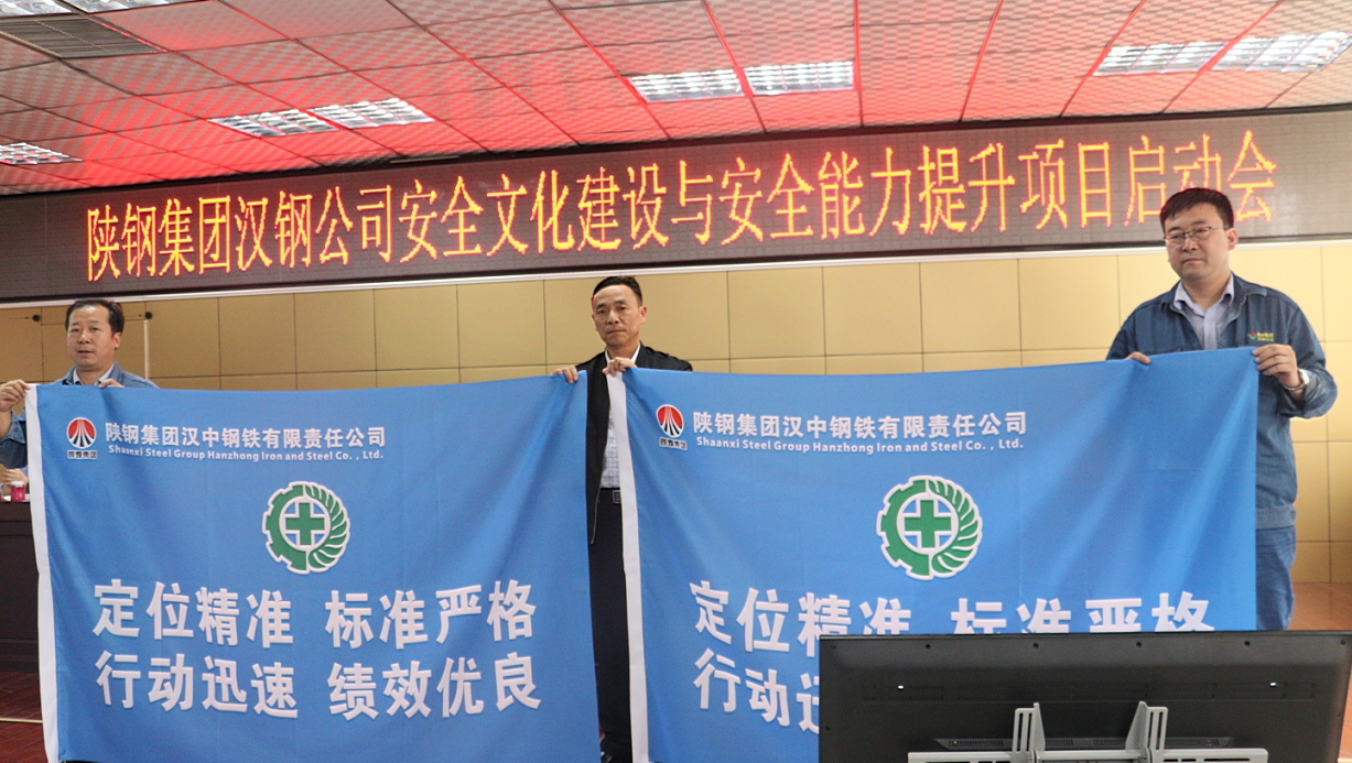 公司召开安全文化建设与安全能力提升项目启动会 公司召开安全文化建设与安全能力提升项目启动会