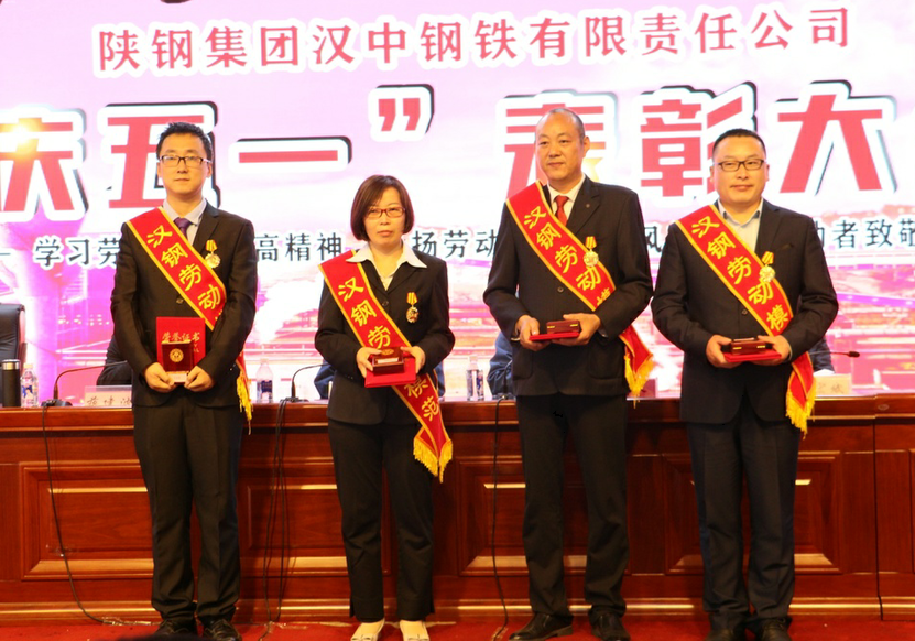 汉钢公司隆重召开“庆五一”表彰大会 汉钢公司隆重召开“庆五一”表彰大会