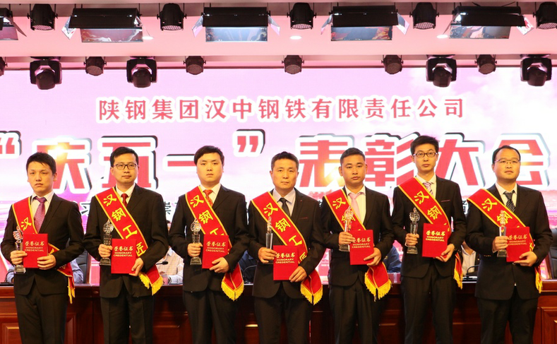 汉钢公司隆重召开“庆五一”表彰大会 汉钢公司隆重召开“庆五一”表彰大会