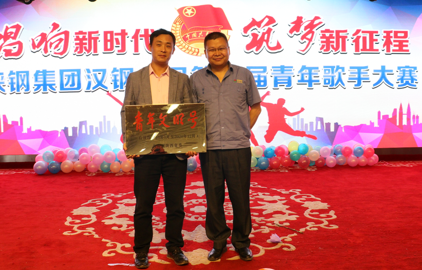 唱响新时代,筑梦新征程——汉钢公司第六届青年歌手大赛成功举办 唱响新时代,筑梦新征程——汉钢公司第六届青年歌手大赛成功举办