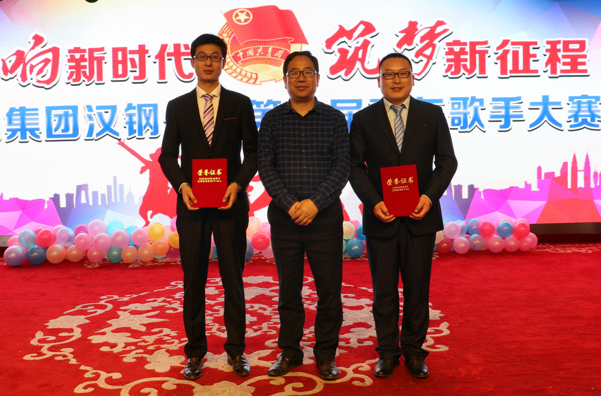 唱响新时代,筑梦新征程——汉钢公司第六届青年歌手大赛成功举办 唱响新时代,筑梦新征程——汉钢公司第六届青年歌手大赛成功举办