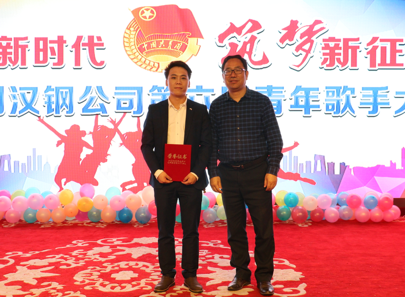 唱响新时代,筑梦新征程——汉钢公司第六届青年歌手大赛成功举办 唱响新时代,筑梦新征程——汉钢公司第六届青年歌手大赛成功举办