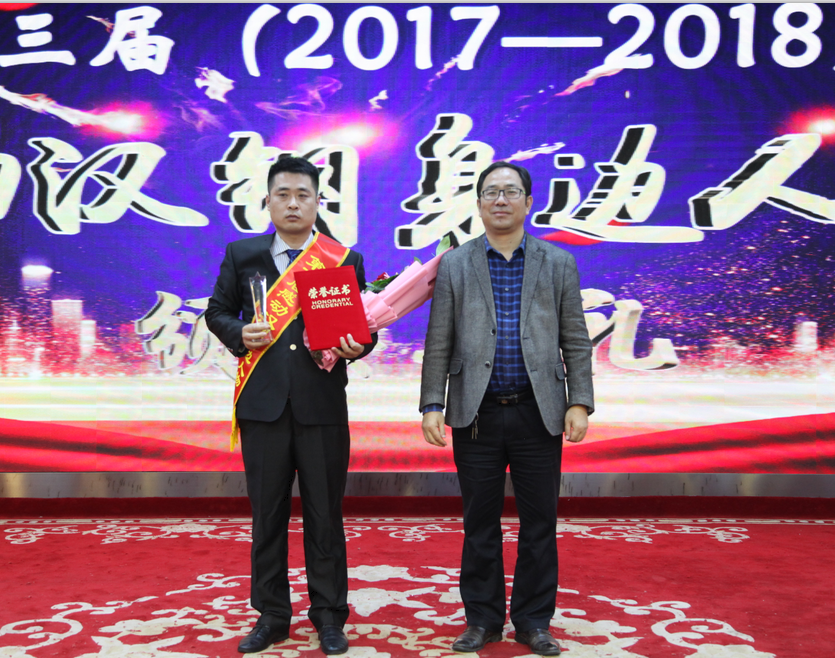 【公司新闻】公司“第三届感动汉钢身边人物”颁奖典礼隆重举行