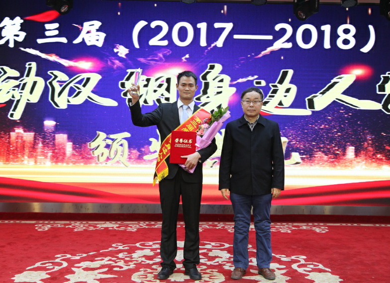 【公司新闻】公司“第三届感动汉钢身边人物”颁奖典礼隆重举行