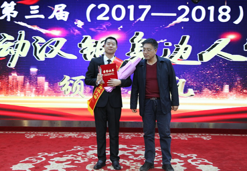 【公司新闻】公司“第三届感动汉钢身边人物”颁奖典礼隆重举行