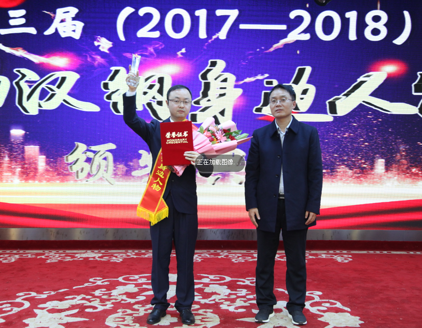 【公司新闻】公司“第三届感动汉钢身边人物”颁奖典礼隆重举行