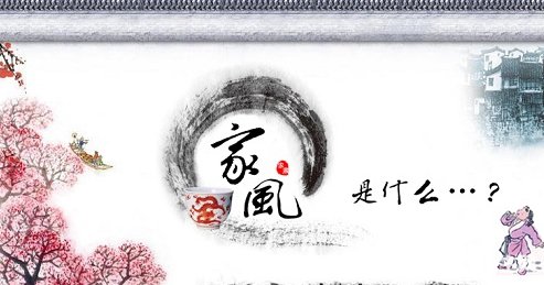 【钢城文苑】家训中的感悟 【钢城文苑】家训中的感悟