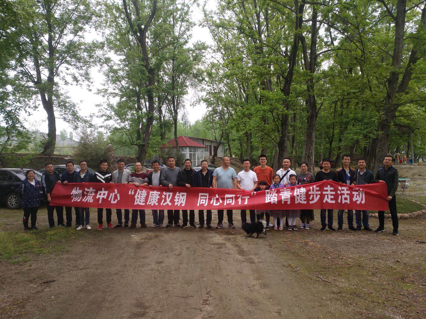 【健康汉钢】健康、活力汉钢 你我同心共创