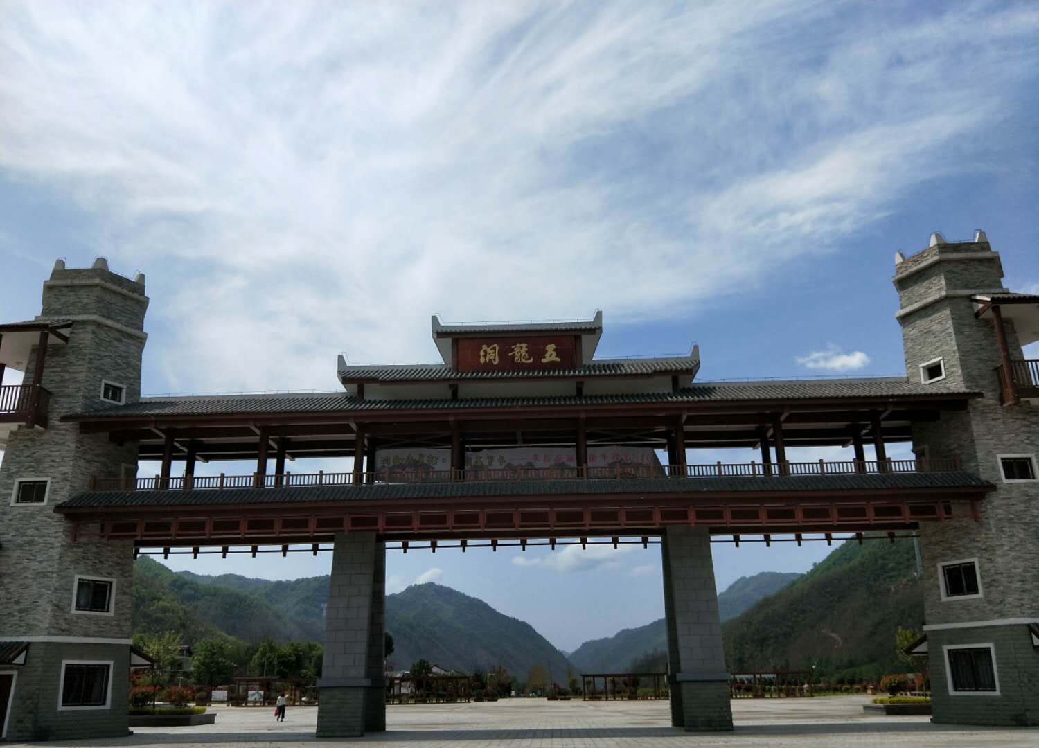 【钢城文苑】五龙洞游记 【钢城文苑】五龙洞游记