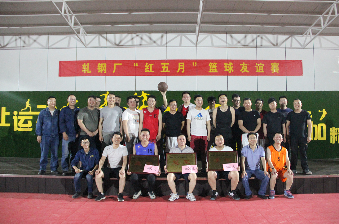 【基层动态】轧钢厂“红五月”篮球友谊赛火热开战 【基层动态】轧钢厂“红五月”篮球友谊赛火热开战