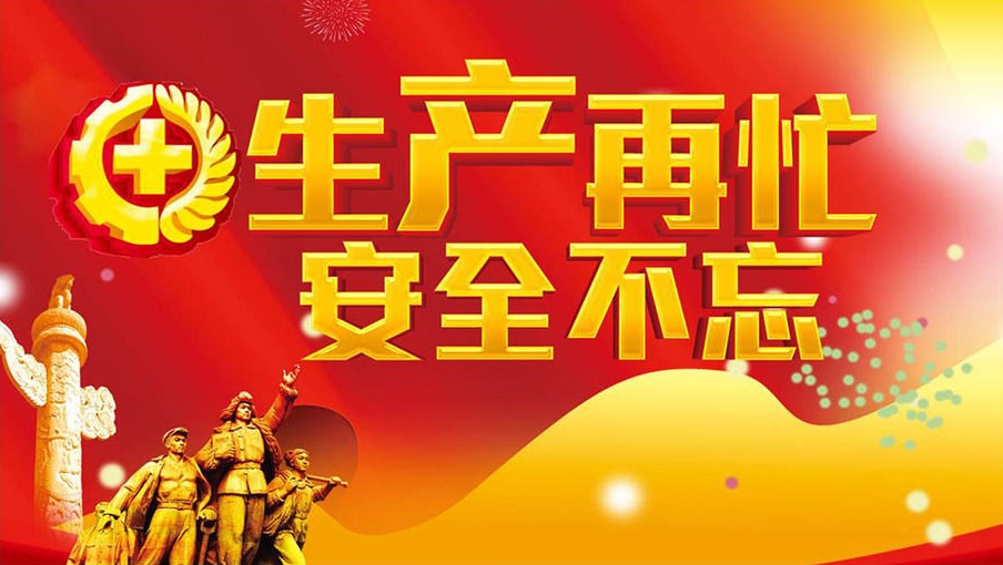 【钢城文苑】钢铁工人的安全之歌 【钢城文苑】钢铁工人的安全之歌