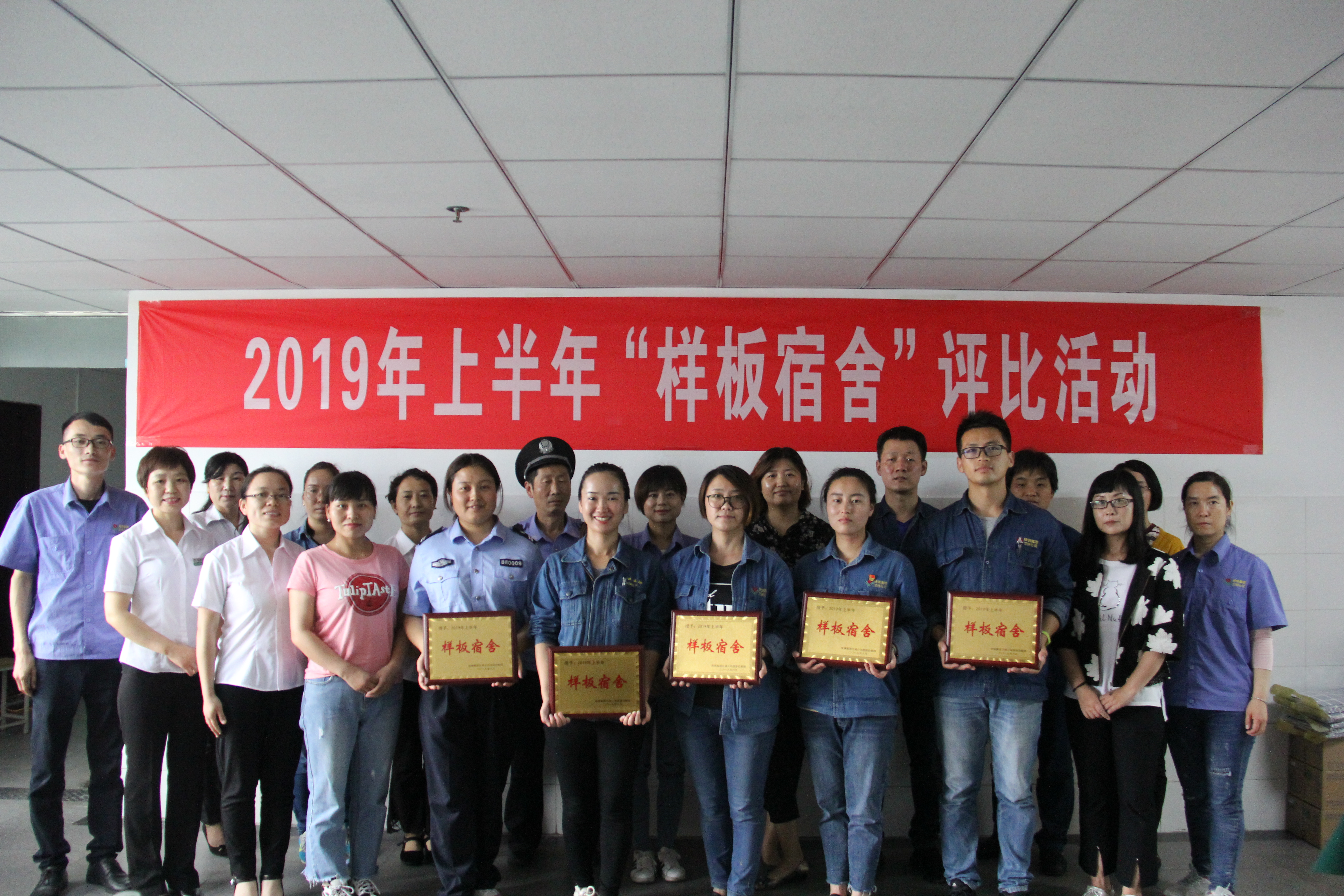 【基层动态】旅游后勤部2019年上半年“样板宿舍”评比活动圆满结束