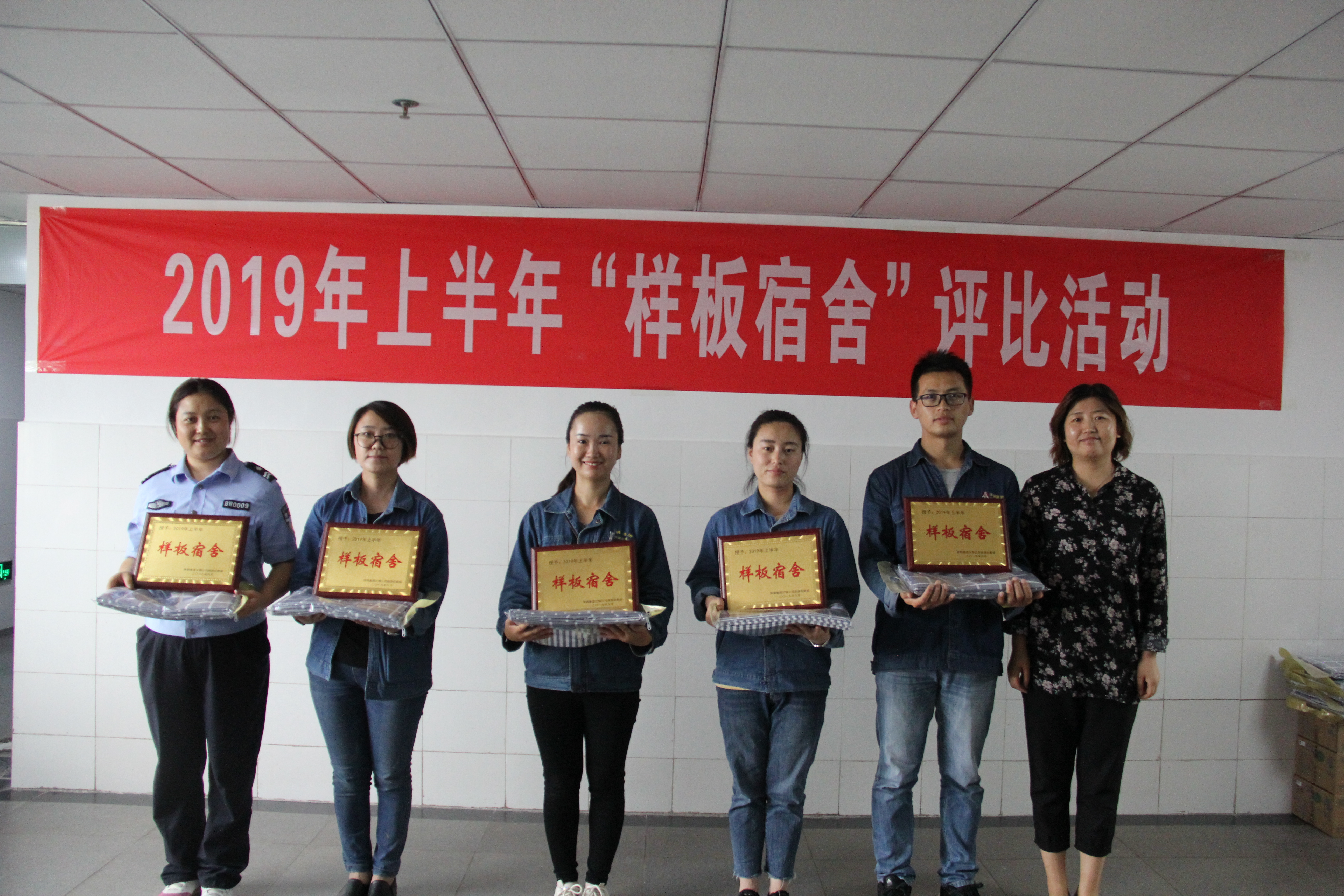 【基层动态】旅游后勤部2019年上半年“样板宿舍”评比活动圆满结束