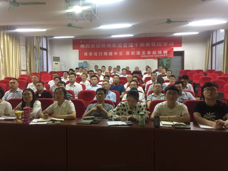 【钢城文苑】他山之石 可以攻玉——陕钢集团管理干部培训班学习感悟 【钢城文苑】他山之石 可以攻玉——陕钢集团管理干部培训班学习感悟