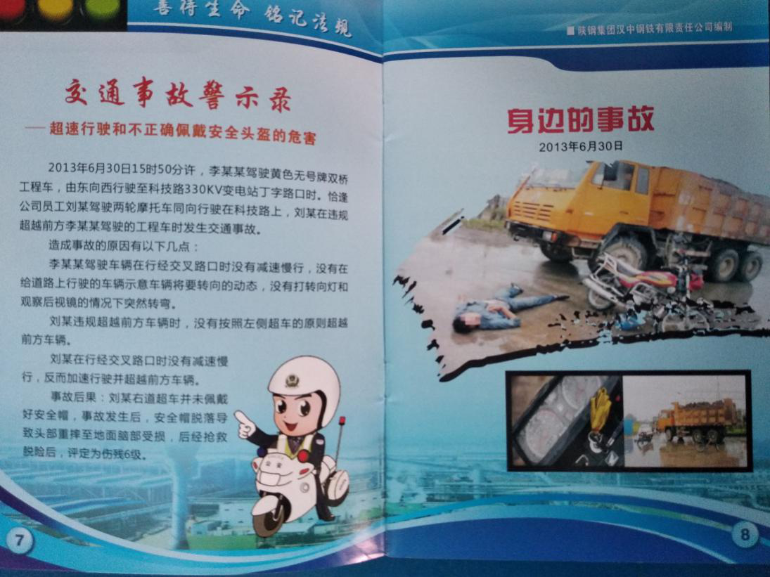 【钢城文苑】读《交通安全宣传手册》有感 【钢城文苑】读《交通安全宣传手册》有感