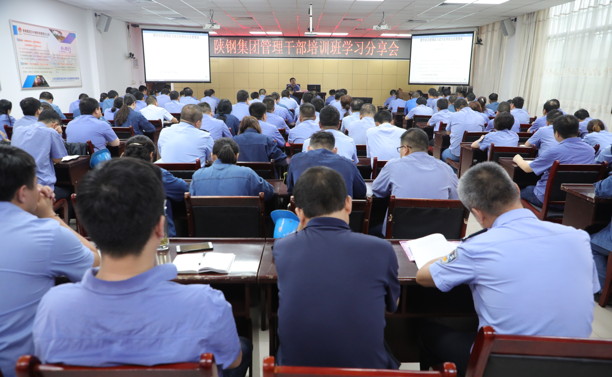 【五支人才】百战归来再读书 厉兵秣马新起航——公司举办陕钢集团管理干部培训班学习分享会