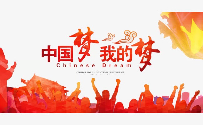 【钢城文苑】与国同在、与梦同行