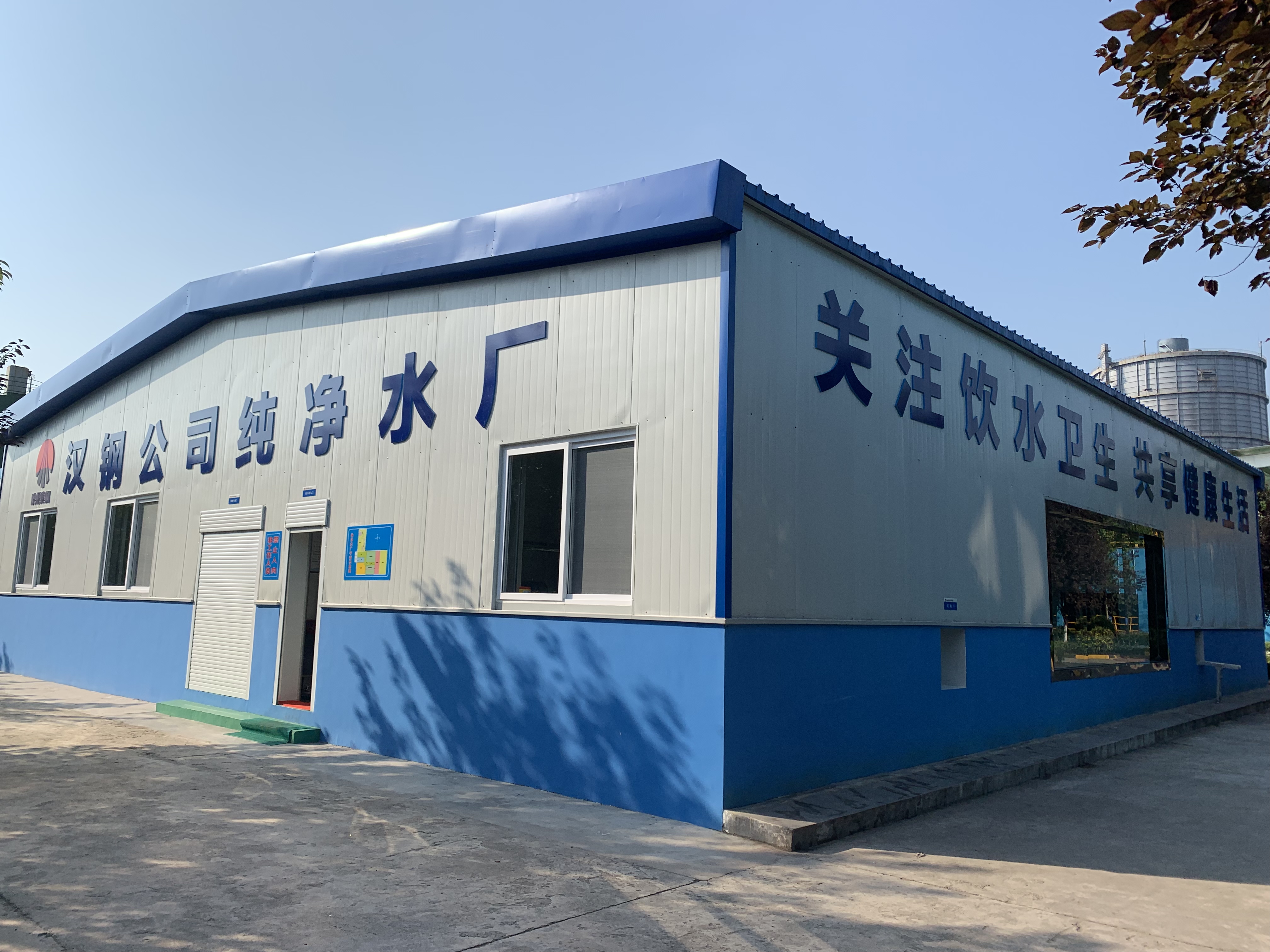 【公司新闻】喜讯！汉钢公司自建纯净水厂全面投运