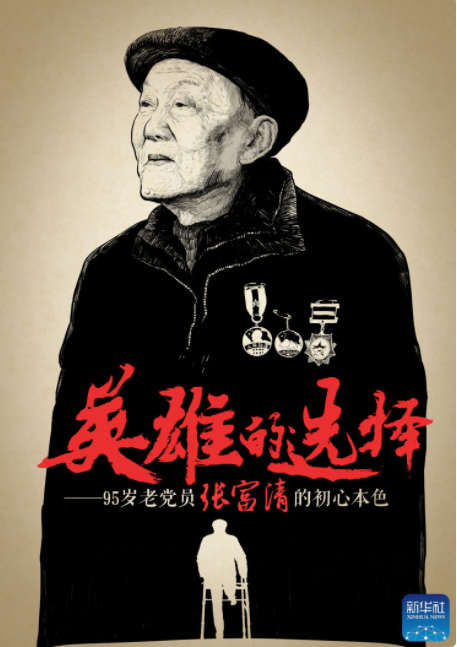 【钢城文苑】时代楷模 不忘初心 【钢城文苑】时代楷模 不忘初心