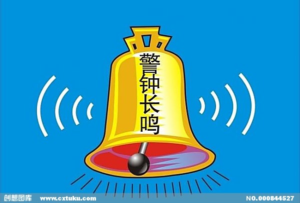 【钢城文苑】安全生产十四点