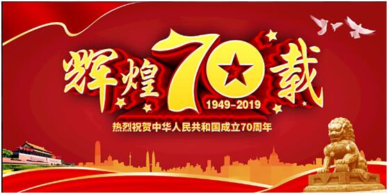【钢城文苑】筑梦新时代,礼赞70年 【钢城文苑】筑梦新时代,礼赞70年