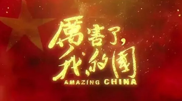 【钢城文苑】铭记历史，开创未来