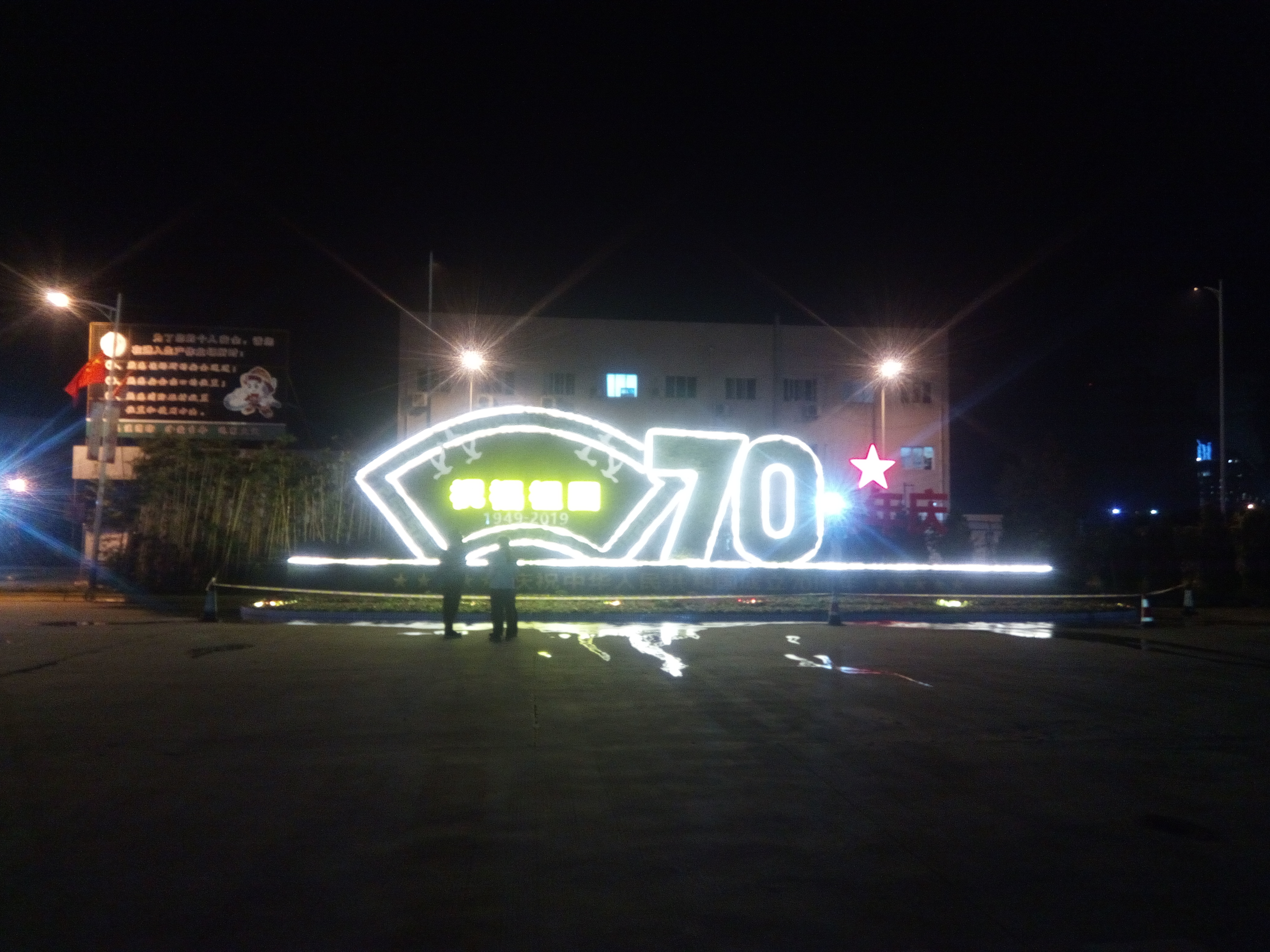 【基层动态】旅游后勤部“迎国庆”美化亮化助力第七届“陕钢杯”顺利召开 【基层动态】旅游后勤部“迎国庆”美化亮化助力第七届“陕钢杯”顺利召开