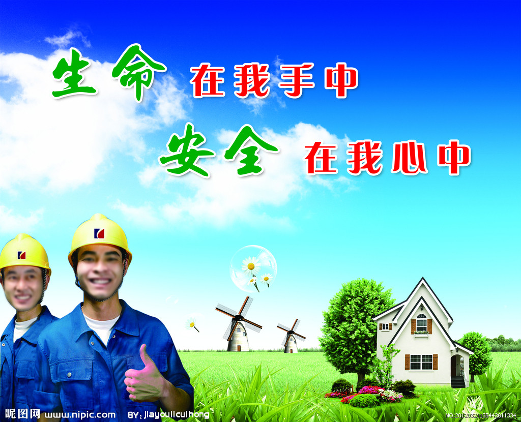 【钢城文苑】为安全“划个圈”