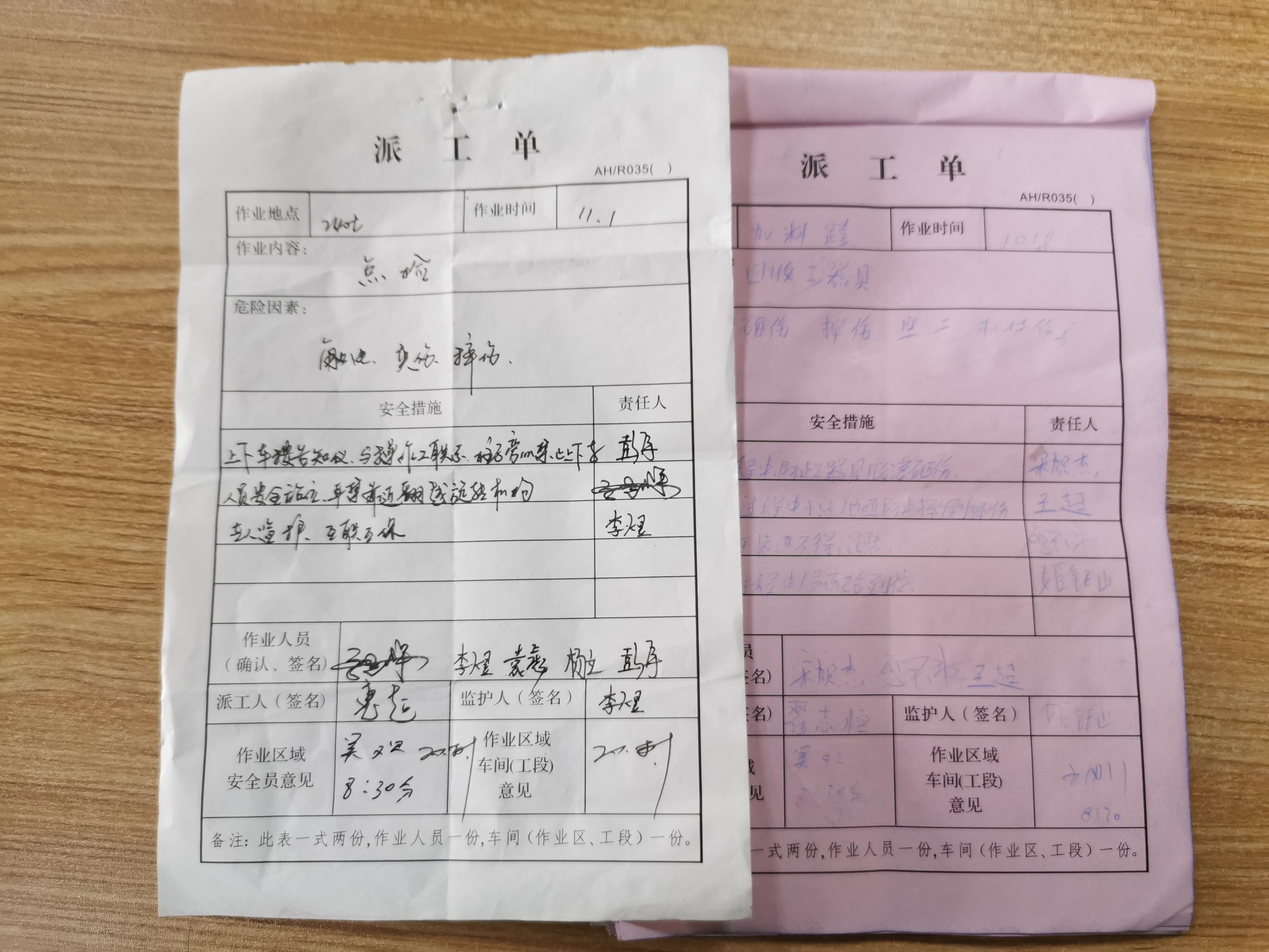 【钢城文苑】一张派工单的自白