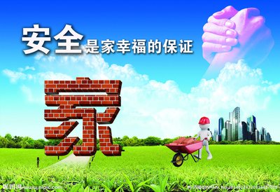 【钢城文苑】千忙万忙 安全不忘 【钢城文苑】千忙万忙 安全不忘