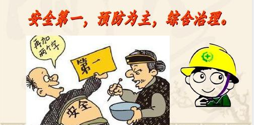 【钢城文苑】常思安全  防患未然