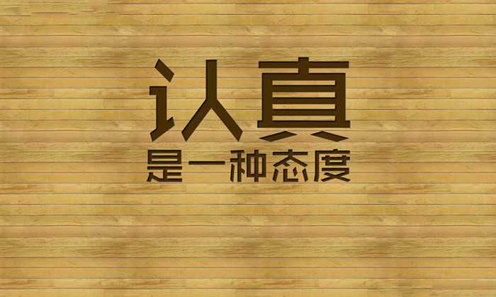 【基层动态】态度决定人生 【基层动态】态度决定人生