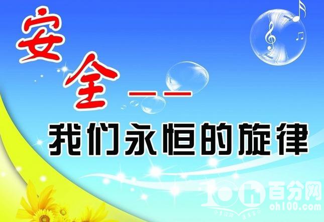 【钢城文苑】安全学习之我见 【钢城文苑】安全学习之我见