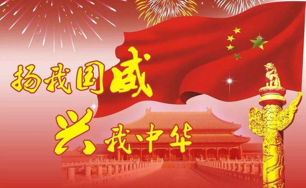 【钢城文苑】2019,祖国我为你喝彩 【钢城文苑】2019,祖国我为你喝彩