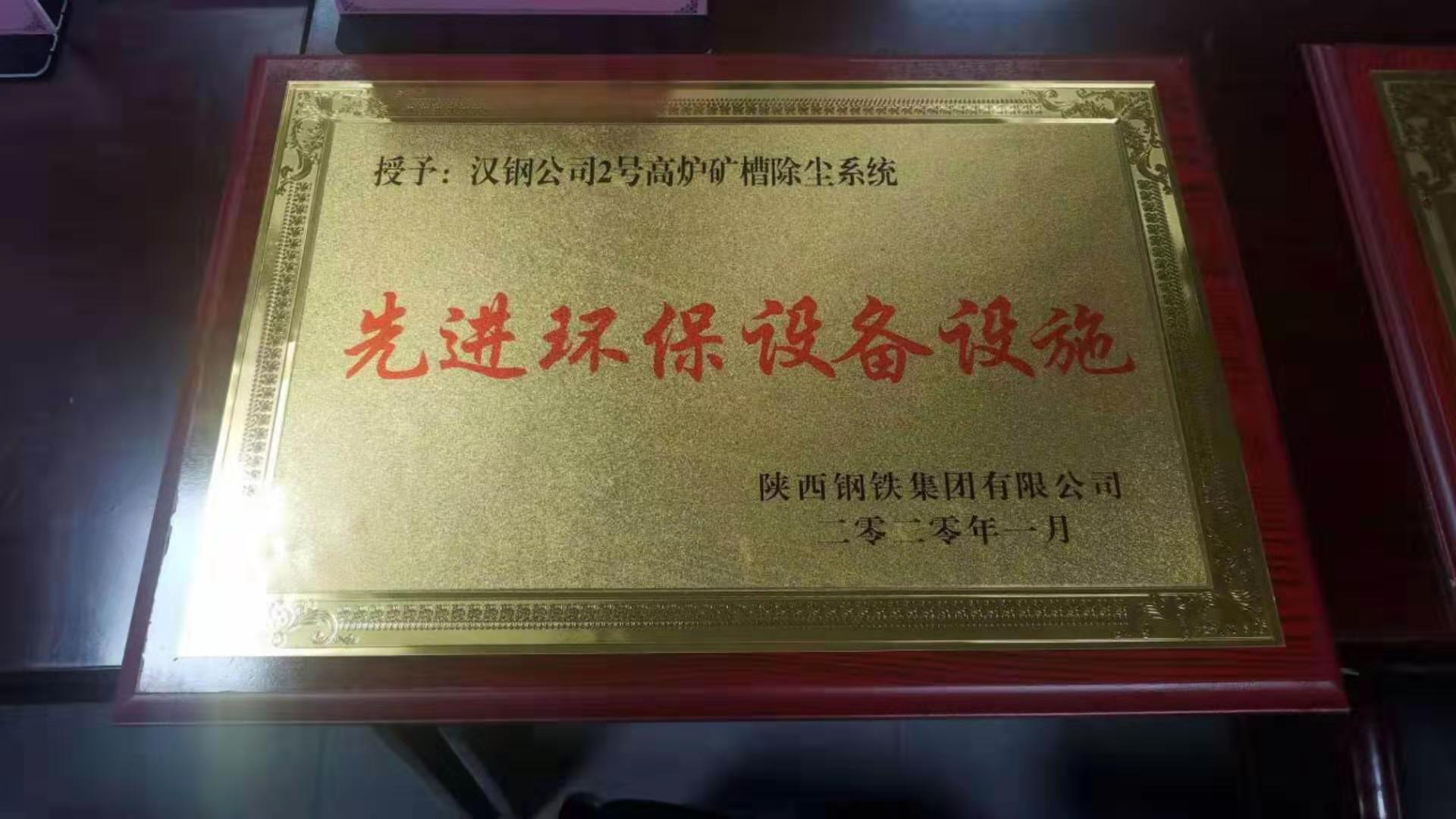 【先进班组】“我”为环保树标杆，砥砺奋进正当时---记获得“陕钢集团先进环保设备设施”班组