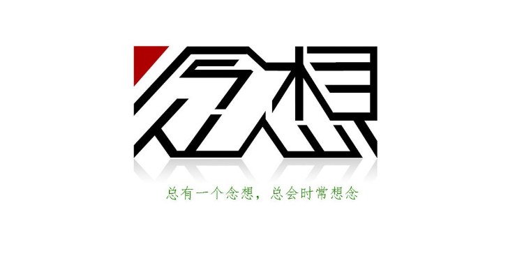 【钢城文苑】念想 想念 【钢城文苑】念想 想念