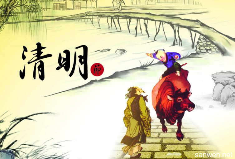 【钢城文苑】清明 【钢城文苑】清明