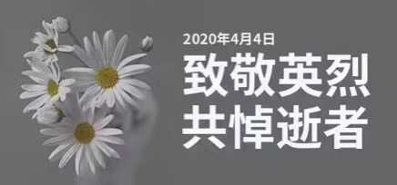 【钢城文苑】风笛长鸣寄哀思 【钢城文苑】风笛长鸣寄哀思