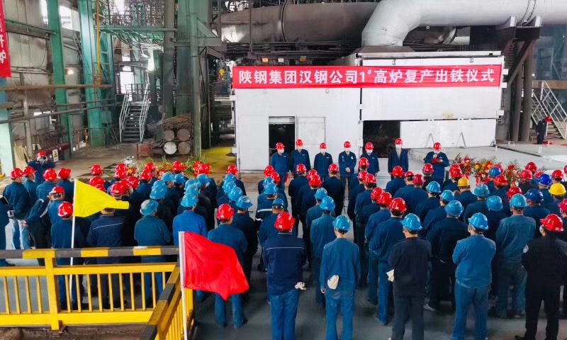 【钢城文苑】汉钢公司1号高炉复产出铁偶感 【钢城文苑】汉钢公司1号高炉复产出铁偶感